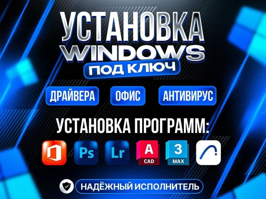 Услуги IT специалиста, программист на выезд. Установка windows, office