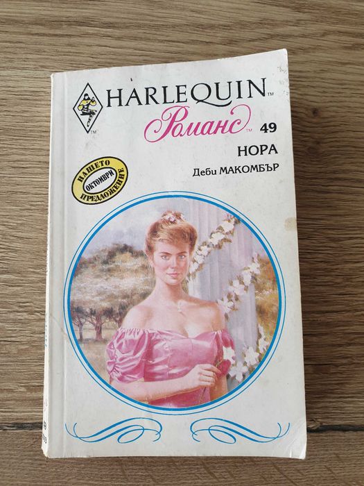 15 Harlequin Арлекин романа за 20 евро