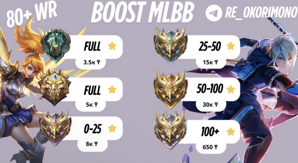 Буст млбб , mobile legends , mlbb