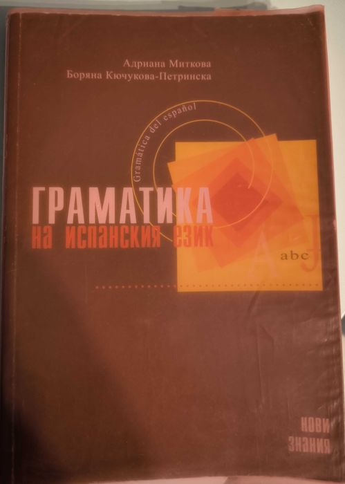 Граматика на испанския език
