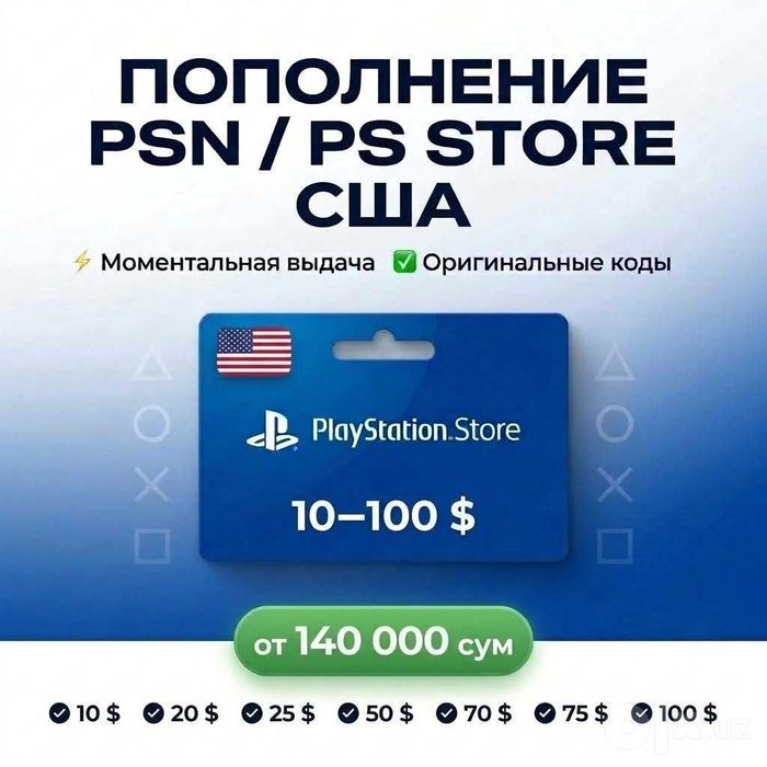 Пополнение PSN | PS Store США (USA) | Моментальная выдача