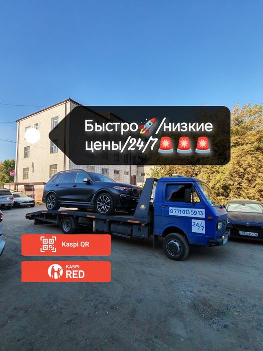 Услуги эвакуатора 24/7 РК скидки