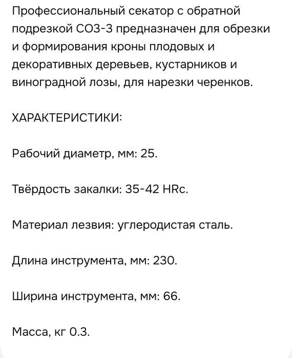 Секатор ток қайчи Россия