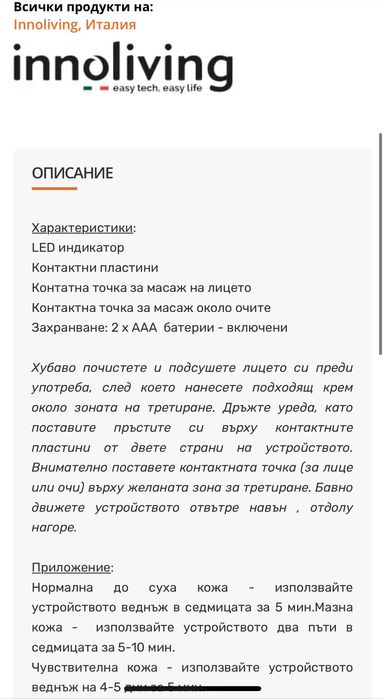 Уред за Лифтинг на лице