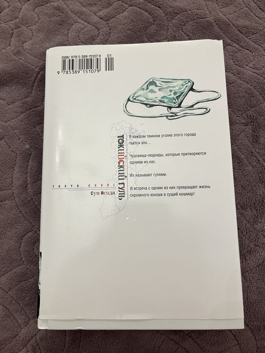 Токийский гуль 1