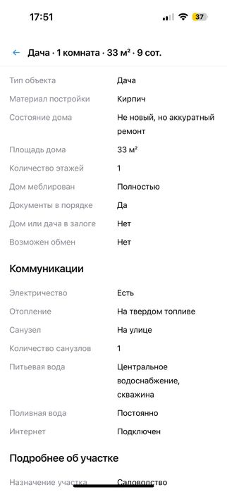 Продам дачу срочно !!!