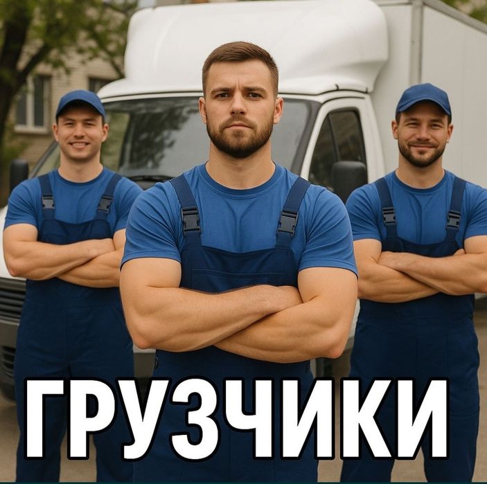 Керомагнит грузчики