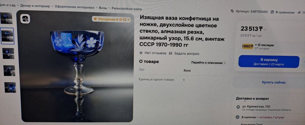 Советский хрусталь