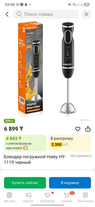 Блендер погружной