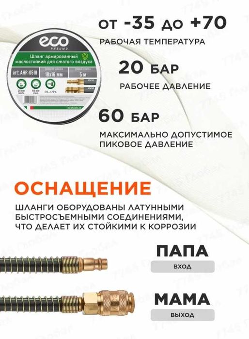Шланг для компрессора маслостойкий армированный ECO 10/16мм 5м