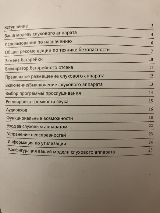 Слуховой аппарат Siemens (Германия).