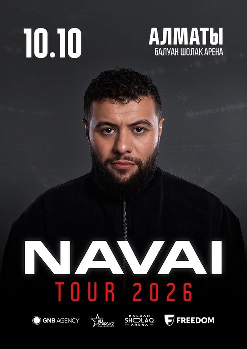 Билеты на Navai