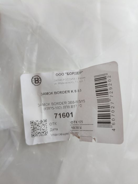 Продам замок дверной врезной Torex/Border