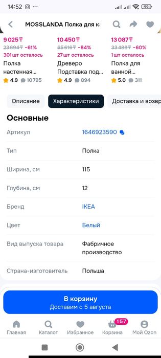 Полка для картин от ИКЕА
