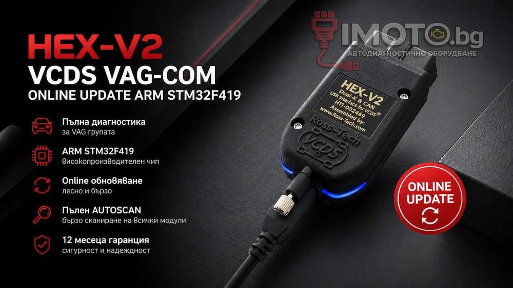 Гаранция! HEX-V2 VCDS Vag-Com Online UPDATE ARM STM32F419