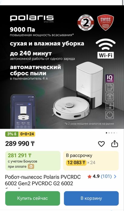 Робот пылесос Polaris