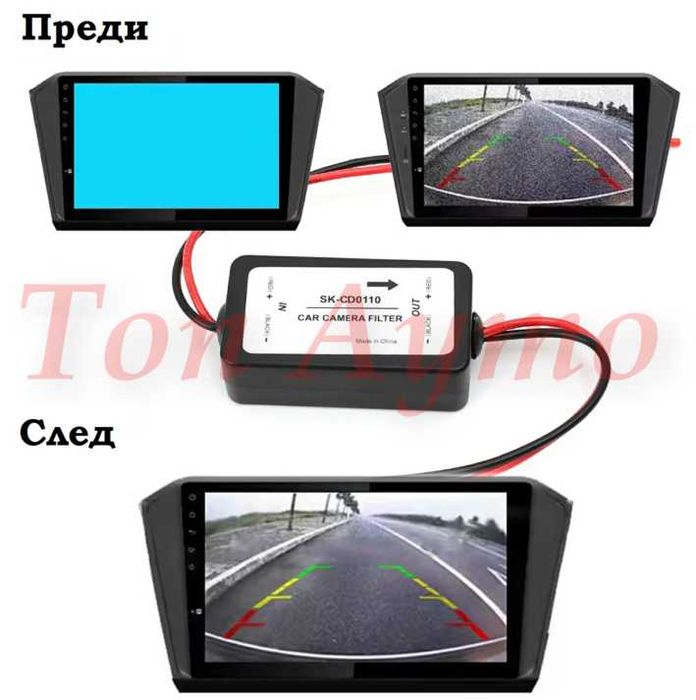 Филтър За Камера Против Смущения 12v  За Задно Виждане