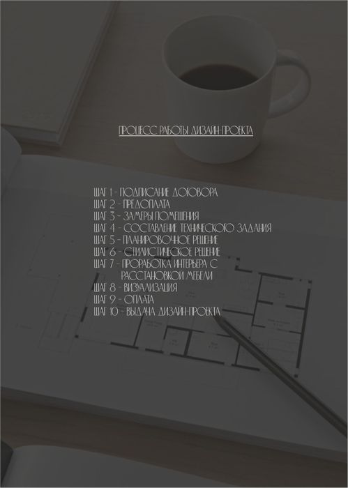 Дизайн интерьера