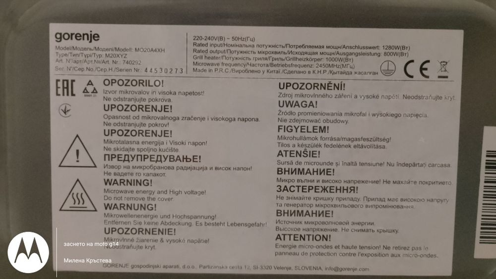 Микровълнова Горение