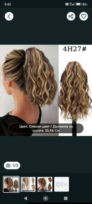 Опашка с щипка   .