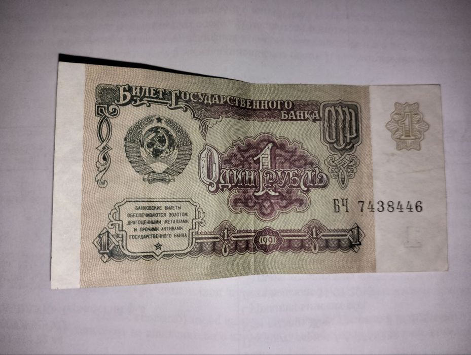 Купюры времен СССР