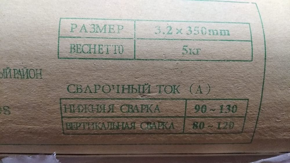 Электроды 4 х 350mm