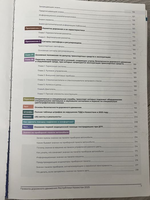 Книга правил пдд