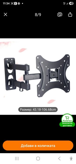 Стойка за телевизор