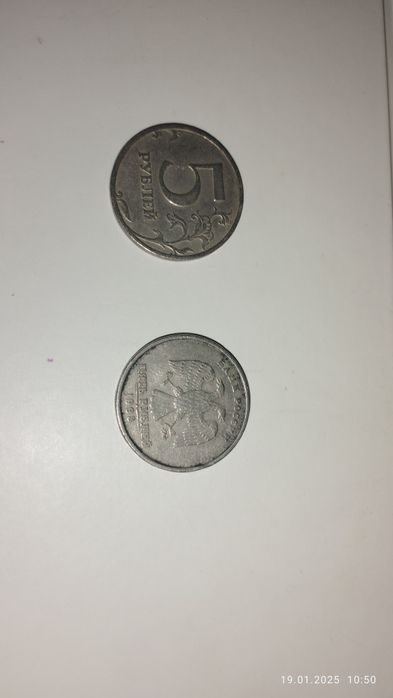 Монеты 5 рублей,  редкий
