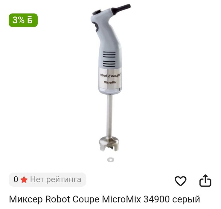 Миксер robot coupe micro mix 39400