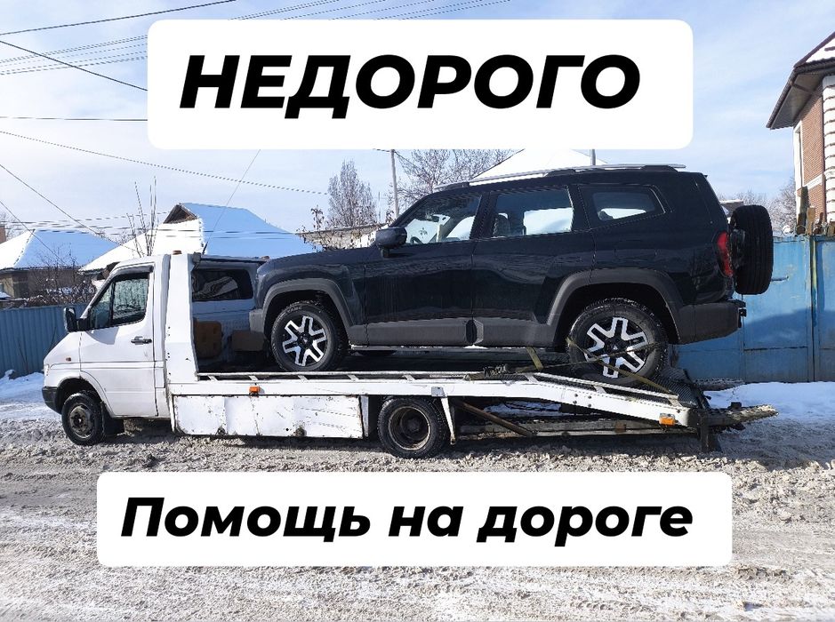 Эвакуатор круглосуточно 24/7