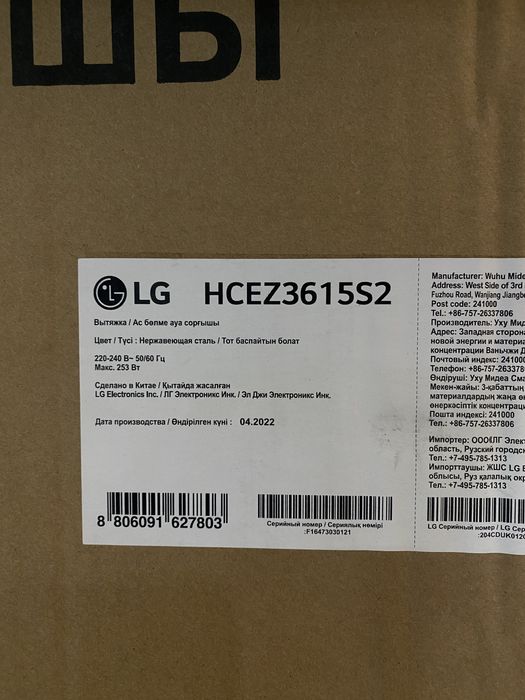 Вытяжка LG 90см мощная