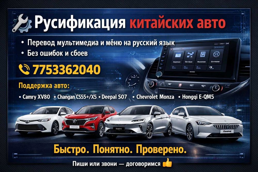 Русификация Китайских авто