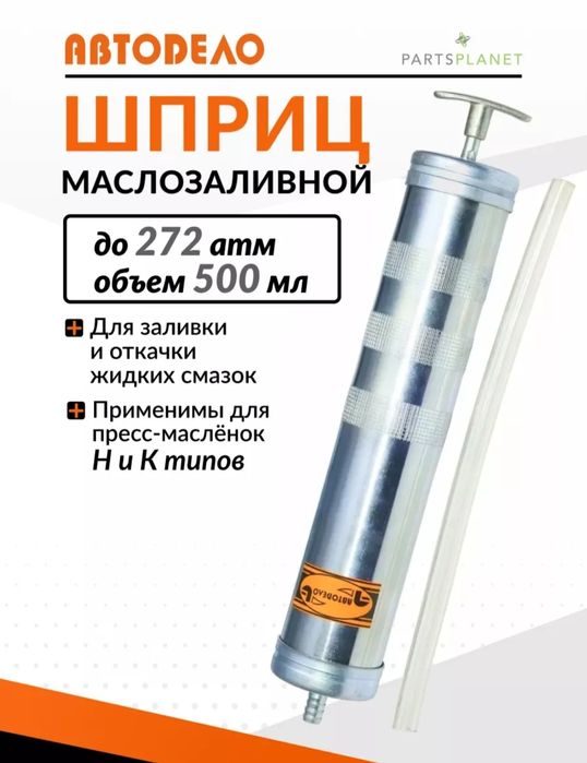 Штриц маслозаливной