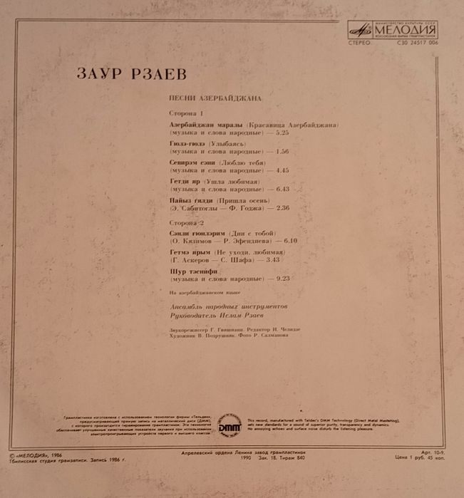 Пластинки советские азейрбайджанских исполнителей
