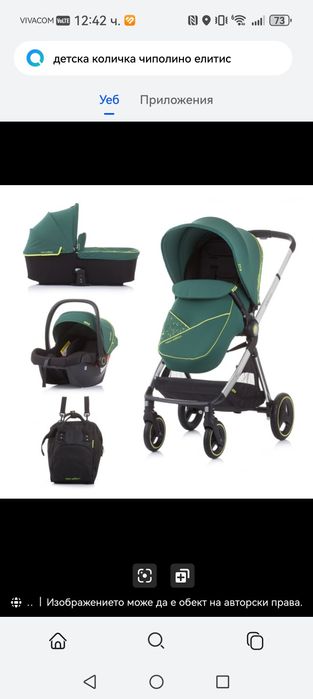 Чиполино елитис 3 в 1