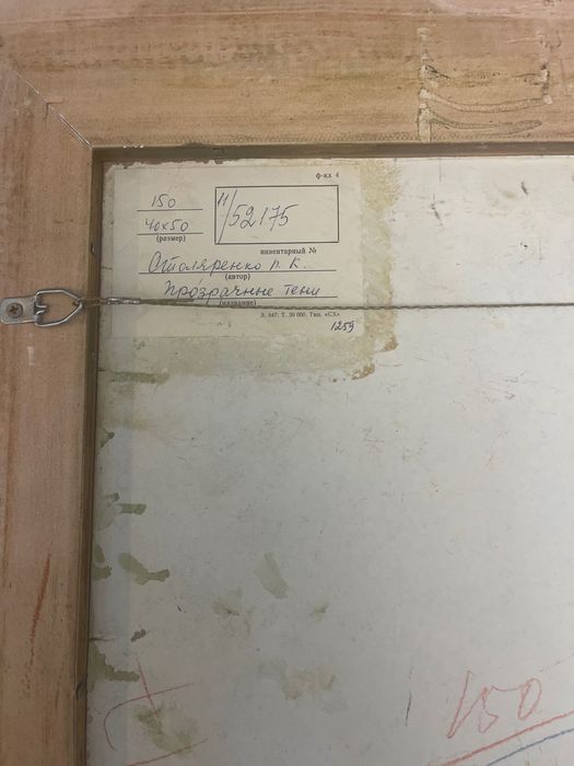 Картина Петра Столяренко