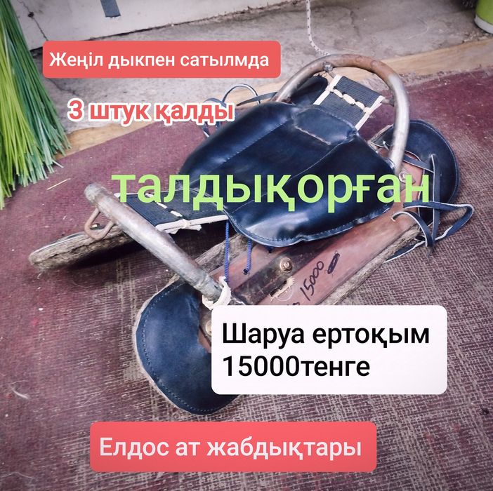 ат әбзелдеры седло талдықорған