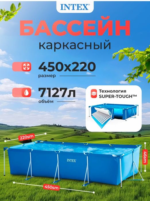 Basseyn karkasli Intex 450×220×84  7127 L