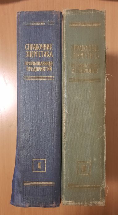 Справочник энергетика.
