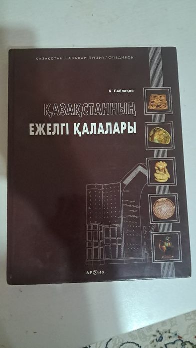 Кітап сатылады..