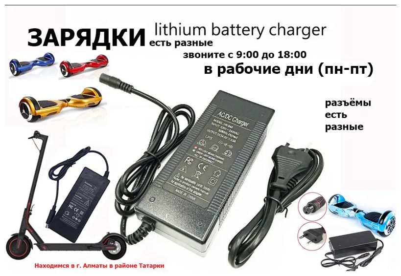аккумулятор на гироскутер