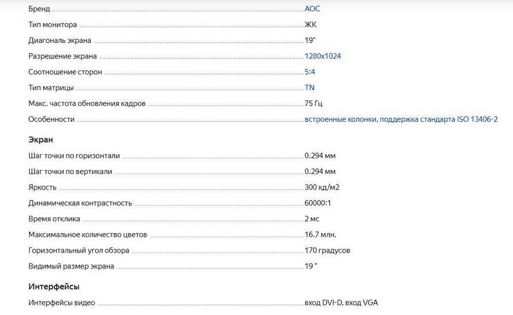 монитор АОС 19 квадратный (с встроенным динамиком)