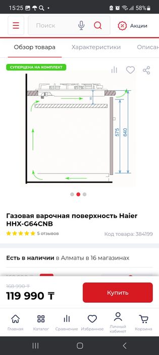 Газовая плита haier