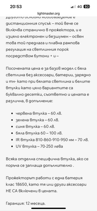 Далекобоен колиматорен фенер за лов Lightmaster