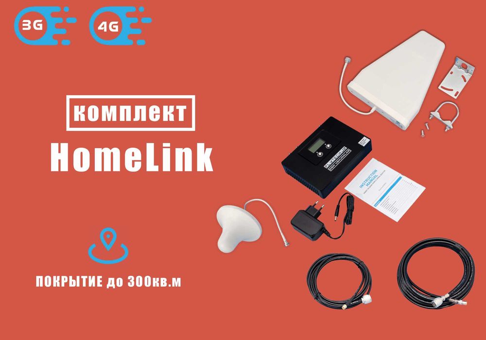 GSM усилитель сигналов сотовой связи, Flytech Homelink