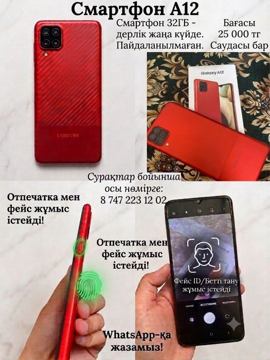 Самсунг А12 32гб