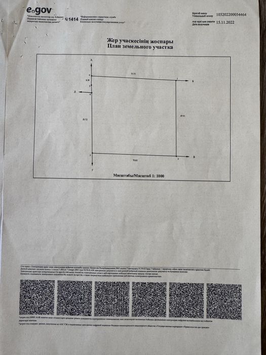 Земельный участок