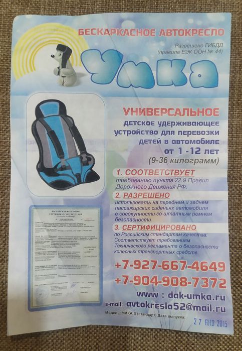 Автокресло универсальное