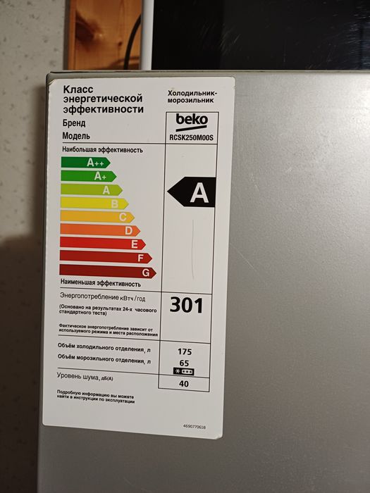 Холодильник Beko